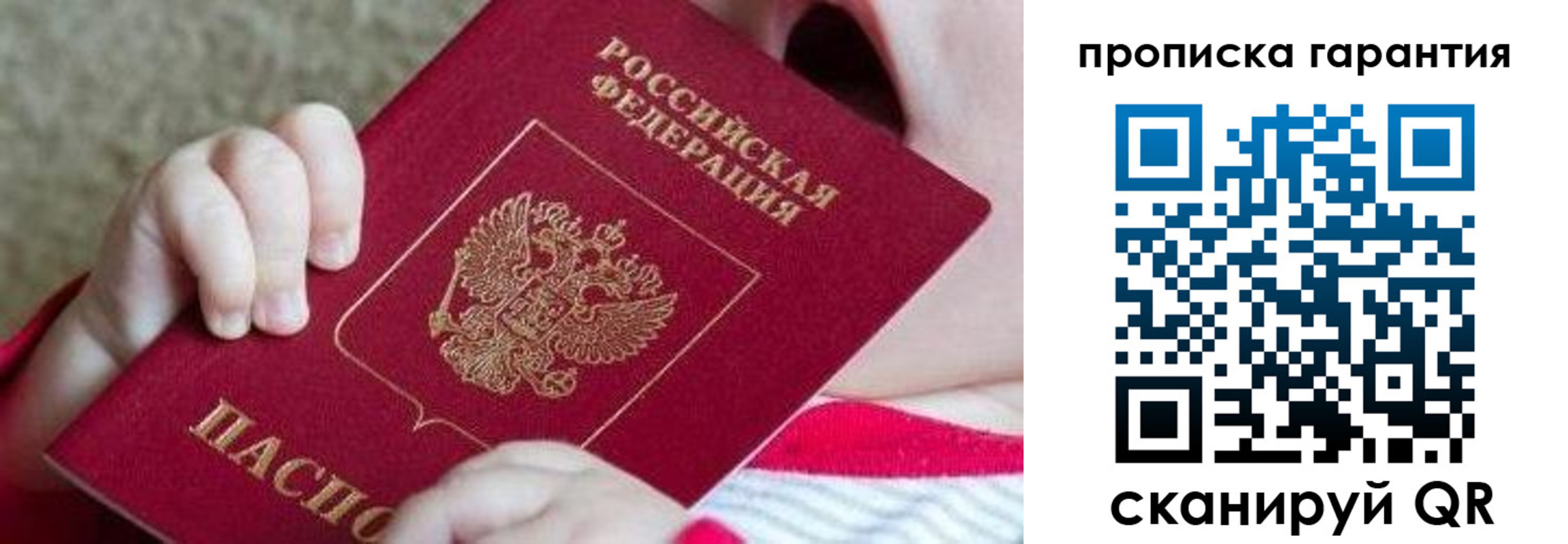 прописка для работы в Слюдянке